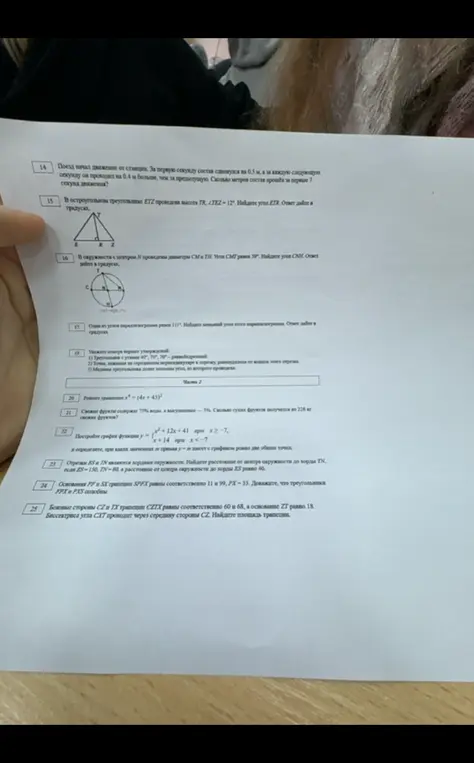 Реши задачи 14-25 из контрольной работы по геометрии.