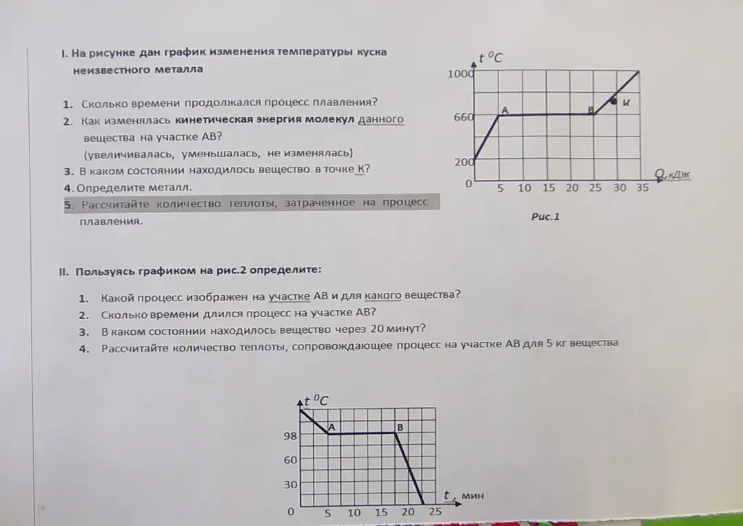 Ответь на вопросы по графикам плавления и кристаллизации металла и парафина.