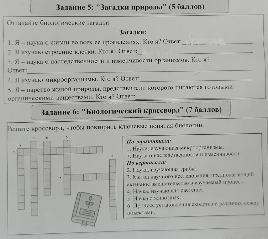 Отгадай биологические загадки и реши кроссворд, чтобы повторить ключевые понятия биологии.