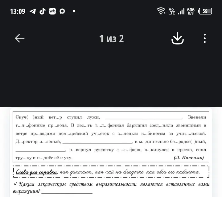 Восстанови авторский текст, используя слова для справки. Вставь пропущенные буквы, раскрой скобки.