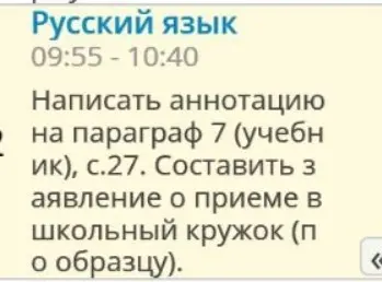 Напиши аннотацию на параграф 7 (учебник), с.27. Составь заявление о приеме в школьный кружок (по образцу).
