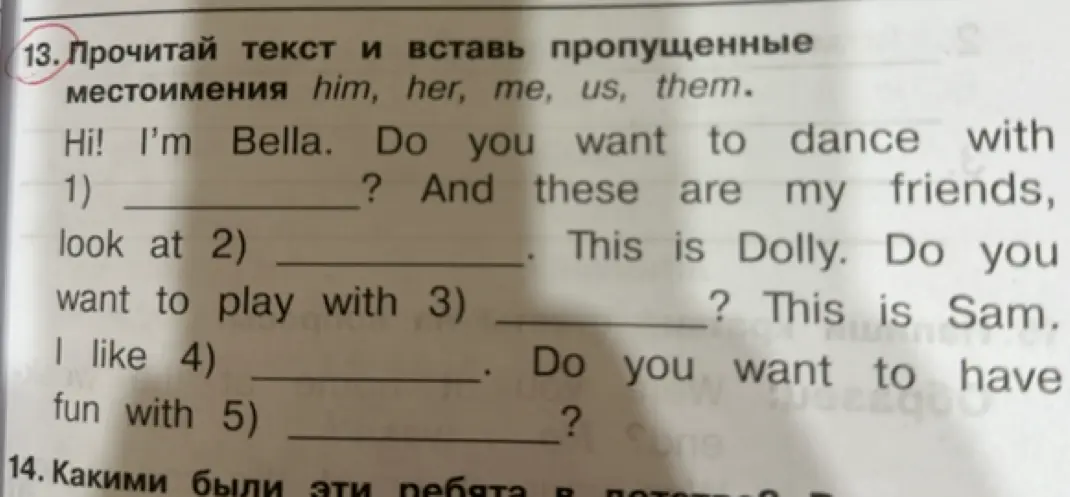 Прочитай текст и вставь пропущенные местоимения him, her, me, us, them.