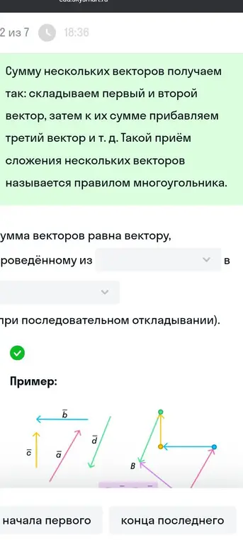 Заполни пропуски в тексте про сумму нескольких векторов.
