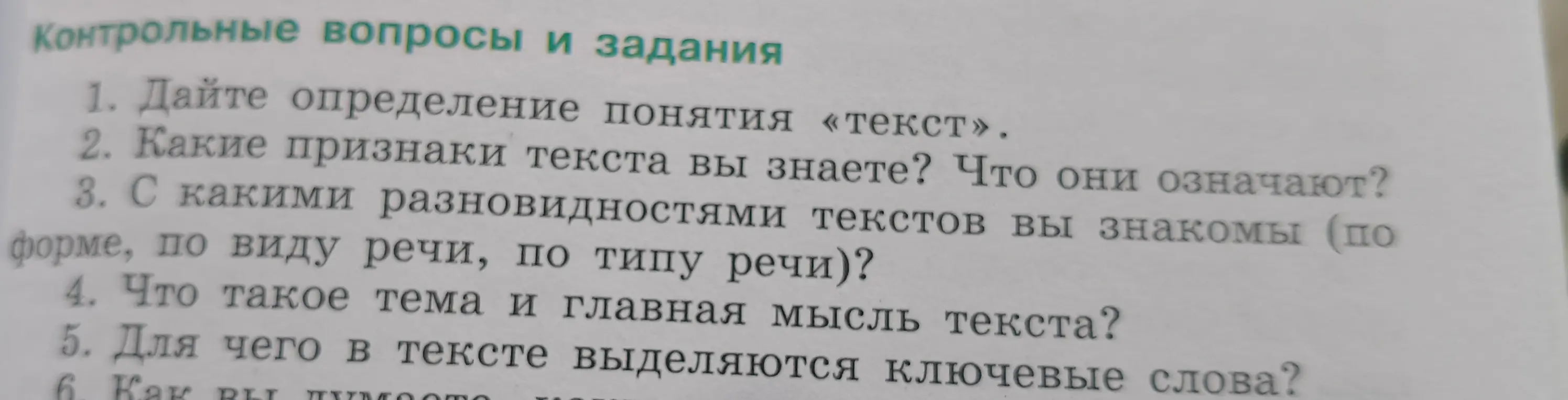 Дай определение понятия «текст».