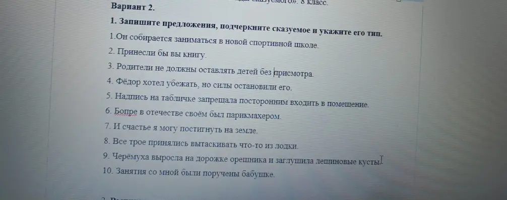 Запиши предложения, подчеркни сказуемое и укажи его тип.