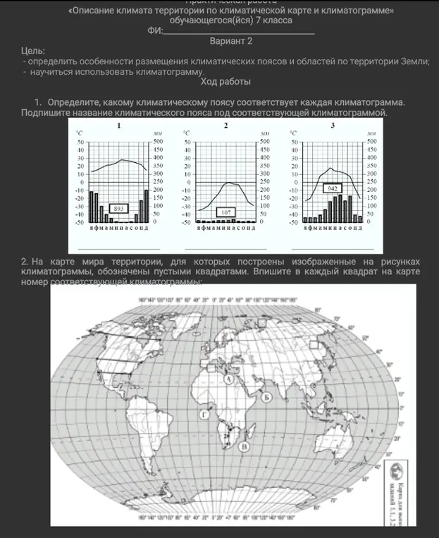 Определи климатические пояса по климатограммам и укажи их на карте.