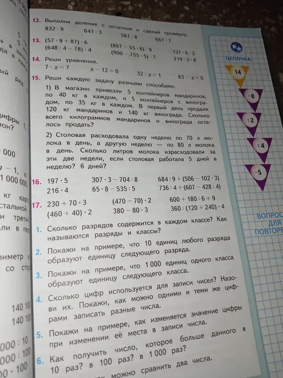 Выполни деление с остатком, сделай проверку, реши уравнения и примеры.