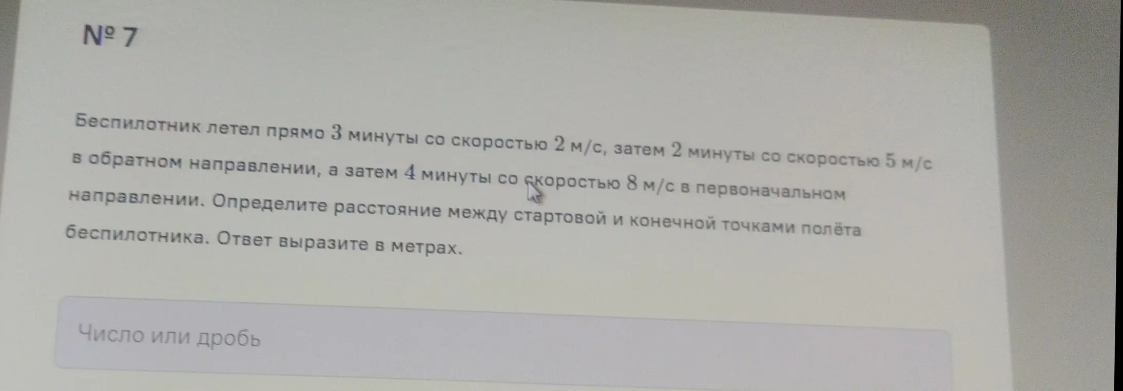 Определи расстояние между стартовой и конечной точками полёта беспилотника.