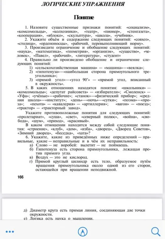 Реши логические упражнения