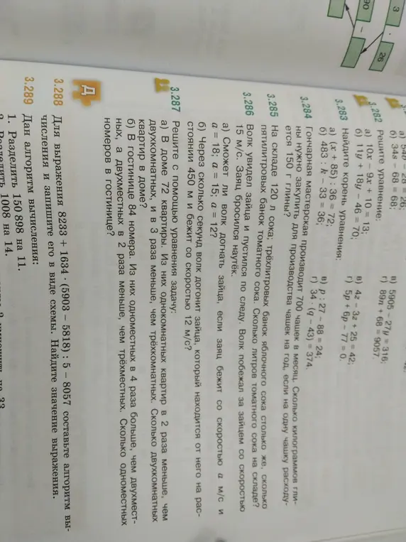 Реши задачу с помощью уравнения: a) В доме 72 квартиры. Из них однокомнатных квартир в 2 раза меньше, чем двухкомнатных, и в 3 раза меньше, чем трёхкомнатных. Сколько двухкомнатных квартир в доме?