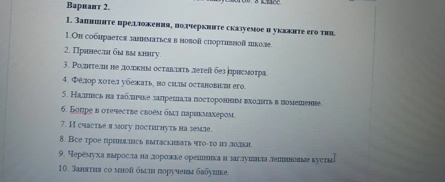 Запиши предложения, подчеркни сказуемое и укажи его тип.