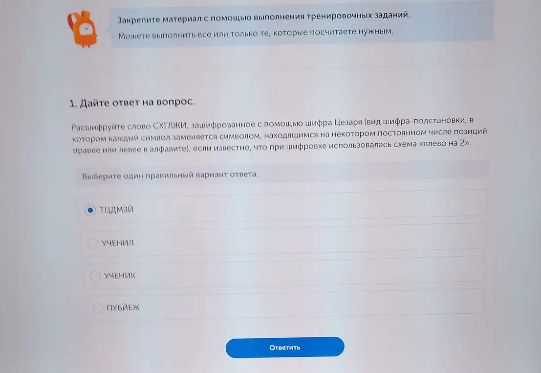 Расшифруй слово СХГЛЖИ, зашифрованное с помощью шифра Цезаря «влево на 2».