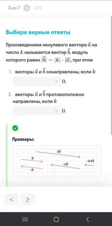 Выбери верные ответы про произведение ненулевого вектора 
a
 на число k.