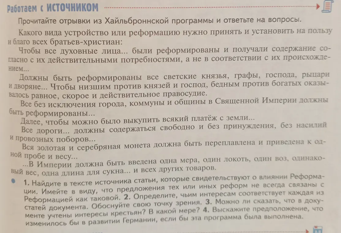 Найди в тексте источника статьи, которые свидетельствуют о влиянии Реформации.