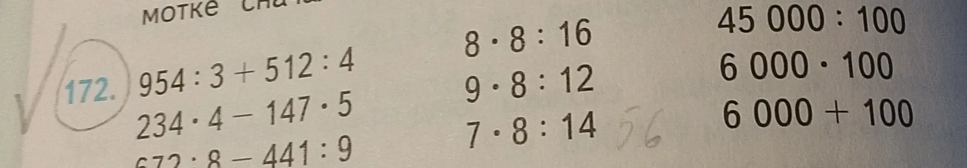 Реши примеры: 954:3 + 512:4, 234 * 4 - 147 * 5, 672:8 - 441:9, 8*8:16, 9*8:12, 7*8:14, 45 000: 100, 6 000*100, 6 000 + 100.