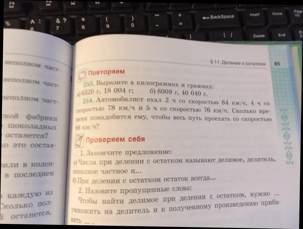 Вырази в килограммах и граммах: 6320 г, 18 004 г; 8009 г, 40 040 г.