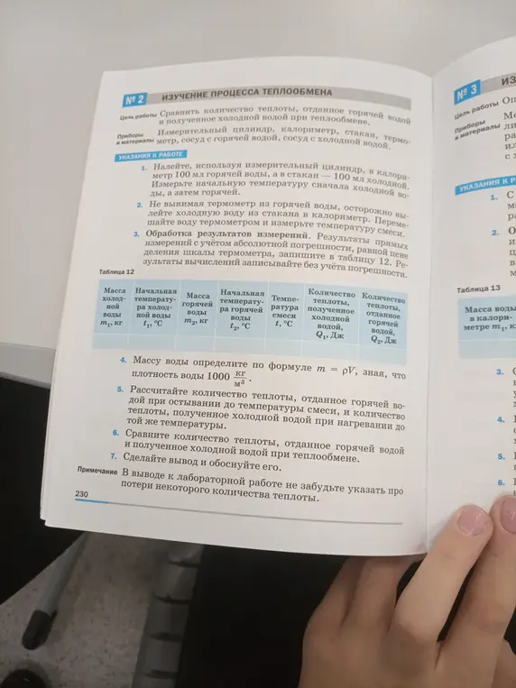 Определи массу воды, рассчитай количество теплоты, сравни количество теплоты, сделай вывод и обоснуй его.