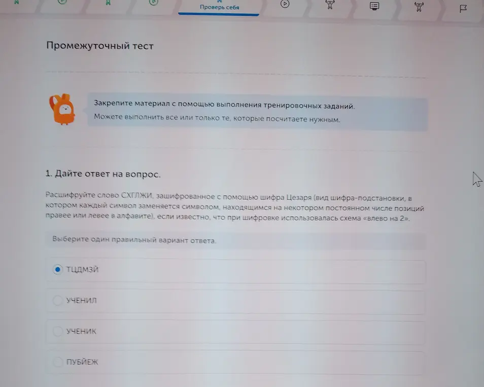 Расшифруй слово СХГЛЖИ, зашифрованное с помощью шифра Цезаря, если при шифровке использовалась схема «влево на 2».
