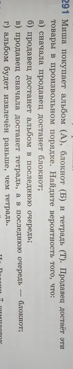 Найди вероятность того, что сначала продавец достанет блокнот.