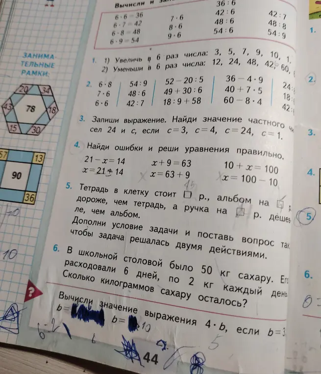 Найди ошибки и реши уравнения правильно. Реши задачу про сахар и вычисли значение выражения 4 * b, если b = 3.