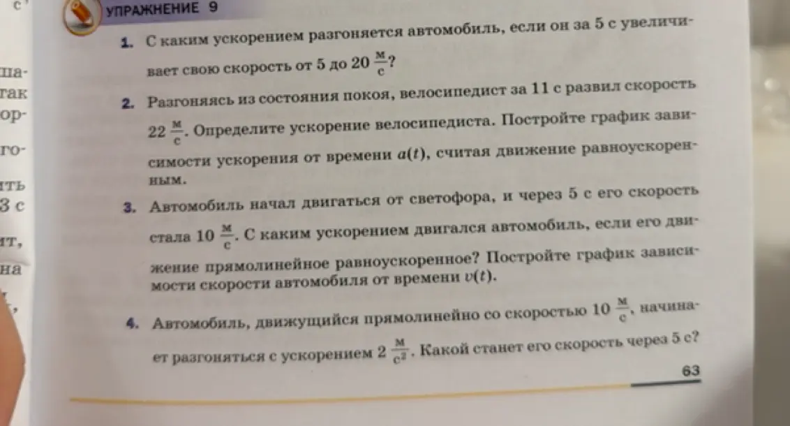 С каким ускорением разгоняется автомобиль, если он за 5 с увеличивает свою скорость от 5 до 20 м/с?