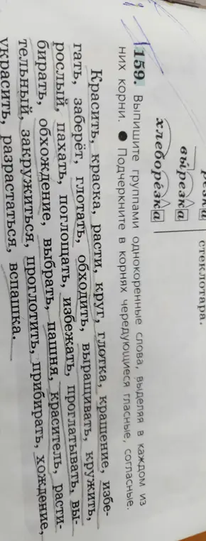 Выпиши группами однокоренные слова, выделяя в каждом из них корни и подчеркивая в корнях чередующиеся гласные и согласные.