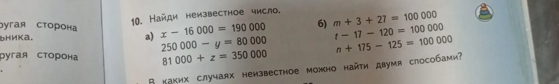 Найди неизвестные числа в уравнениях.