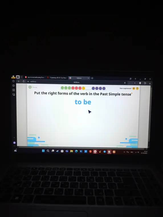 Напиши правильные формы глагола to be в Past Simple tense