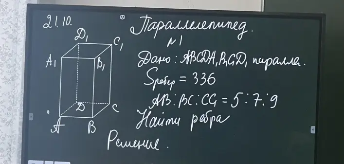 Найди рёбра параллелепипеда, если известна площадь боковой поверхности и отношение рёбер AB:BC:CG = 5:7:9.