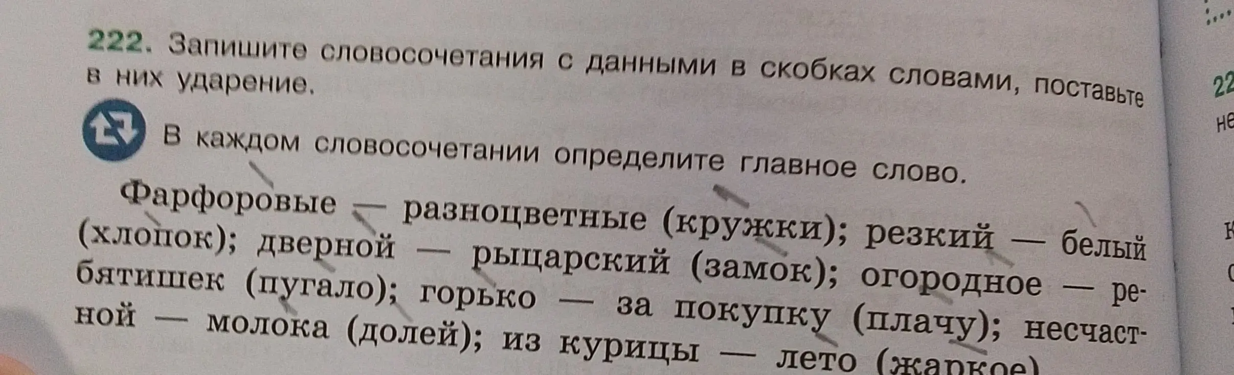 Запиши словосочетания с данными в скобках словами, поставь в них ударение и определи главное слово.