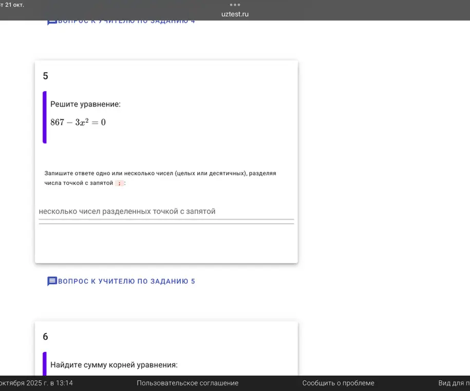 Реши уравнение 867 - 3x^2 = 0 и найди сумму корней уравнения