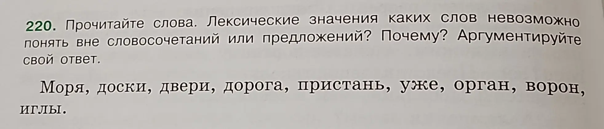 Определи лексические значения каких слов невозможно понять вне словосочетаний или предложений и аргументируй свой ответ.
