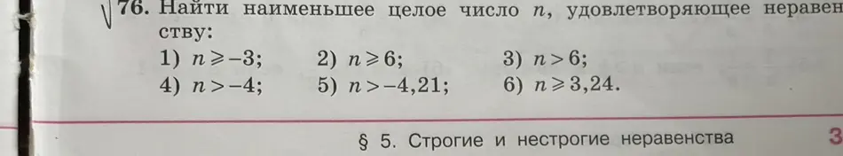 Найди наименьшее целое число n, удовлетворяющее неравенству.