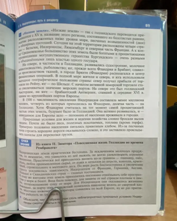 Скажи, чего не было в Нидерландах.