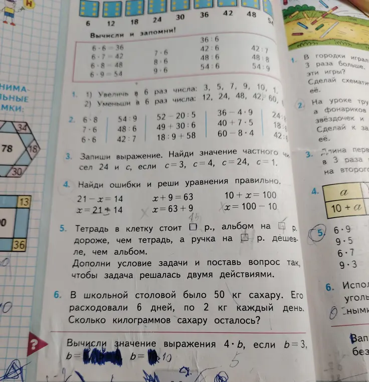 Выполни вычисления, найди ошибки в уравнениях и реши задачу