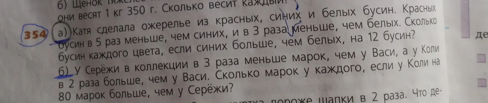 Реши задачу 354 а) про бусины.