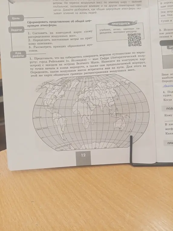 Составь на контурной карте схему распределения воздушных масс, определив маршрут от Рейкьявика до мыса Сифре с заходом на острова Зелёного Мыса.