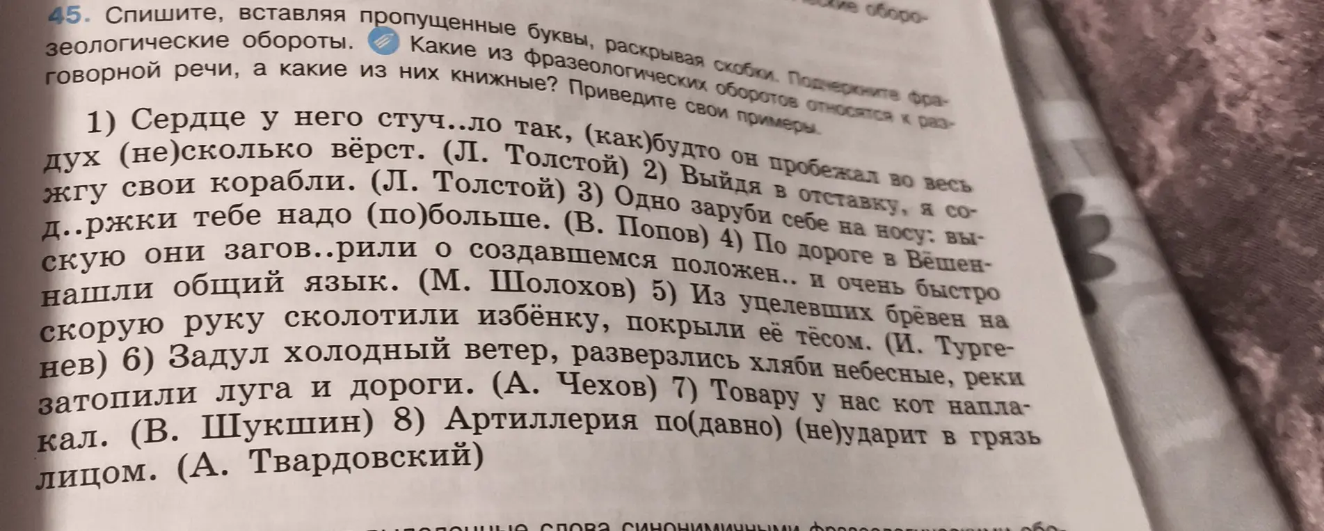 Спиши, вставляя пропущенные буквы, раскрывая скобки.