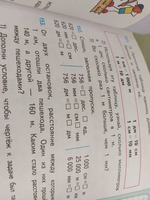 Заполни пропуски в заданиях 152 и 153.