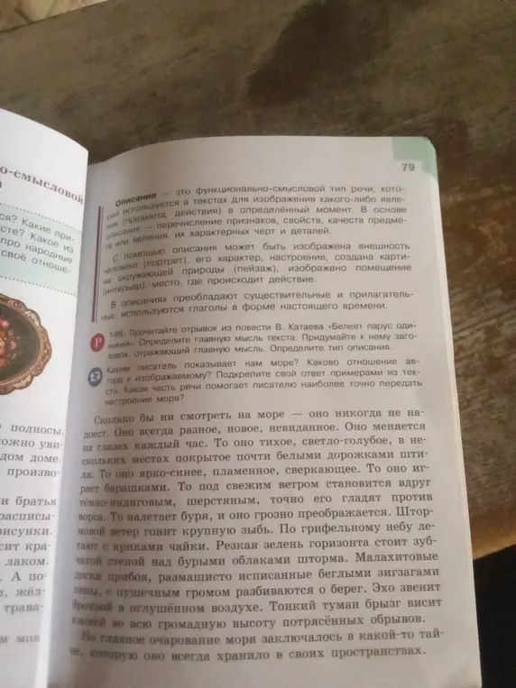 Определи главную мысль текста, придумай к нему заголовок, отражающий главную мысль и определи тип описания.