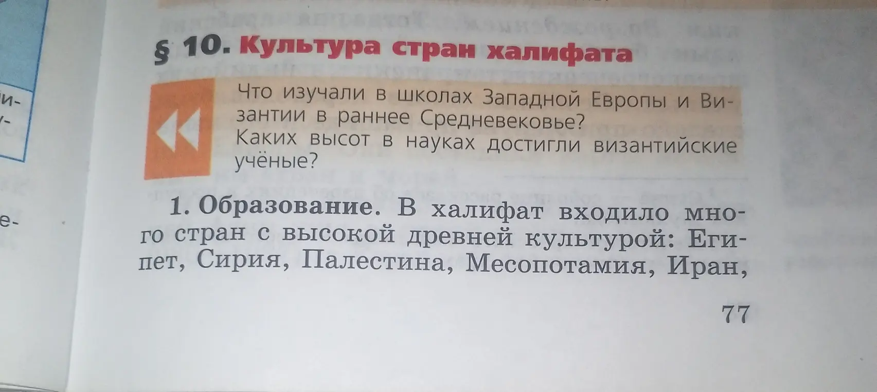 Ответь, что изучали в школах Западной Европы и Византии в раннее Средневековье и каких высот в науках достигли византийские ученые?