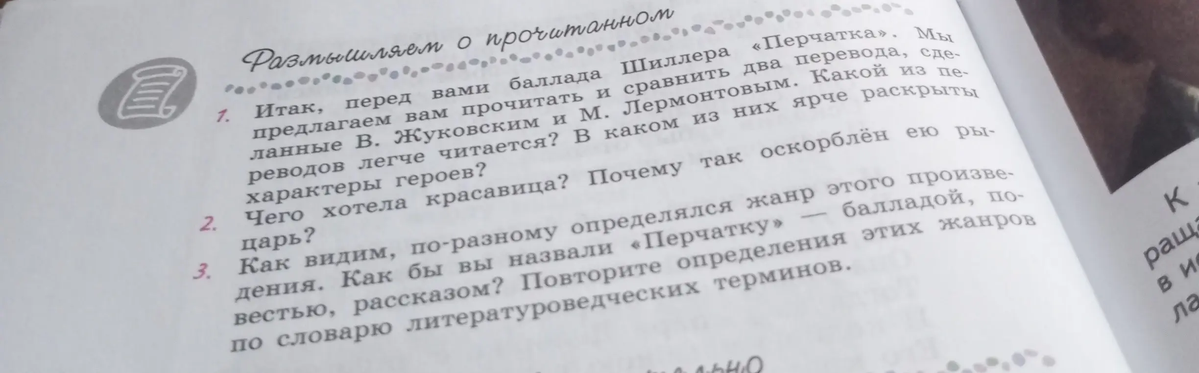 Сравни переводы баллады «Перчатка» Жуковского и Лермонтова, подумай, что хотела красавица и повтори определения жанров.