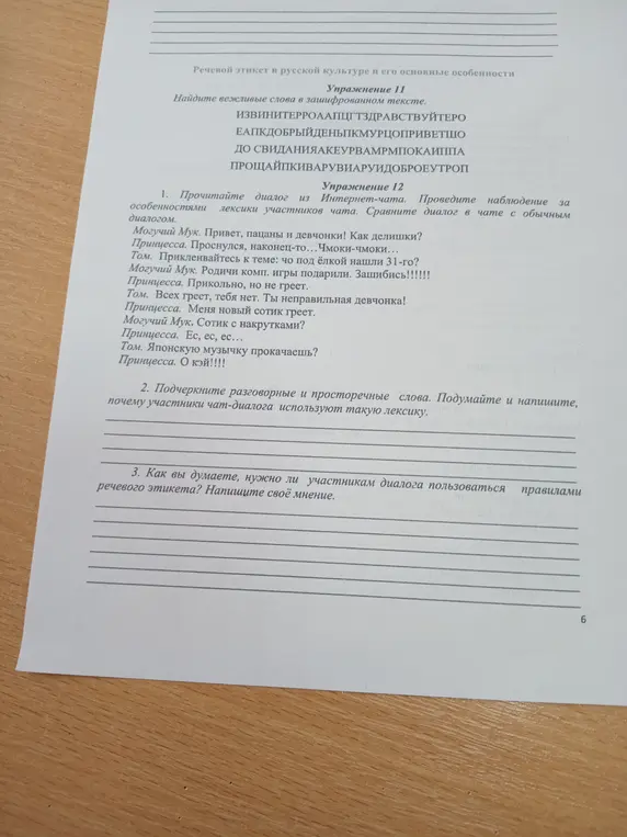 Прочитай диалог из Интернет-чата, проведи наблюдение за особенностями лексики участников чата и сравни диалог в чате с обычным диалогом.