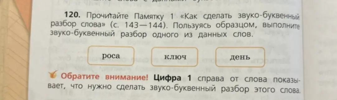 Выполни звуко-буквенный разбор слова "день".
