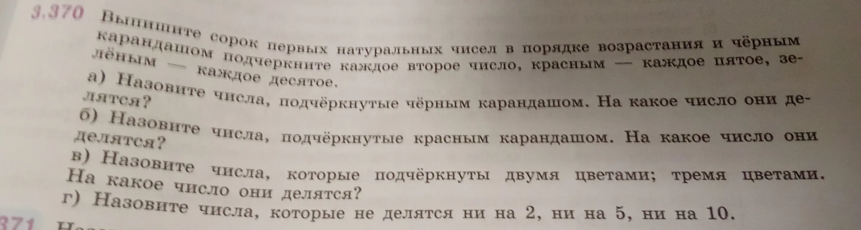 Выпиши сорок первых натуральных чисел и подчеркни каждое второе число чёрным карандашом, каждое пятое — красным, десятое — зелёным.