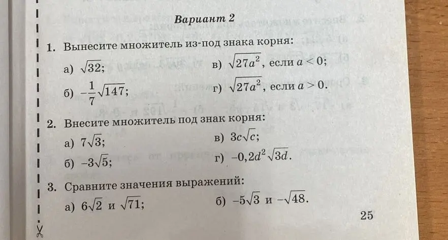 Вынеси множитель из-под знака корня, внеси множитель под знак корня и сравни значения выражений.