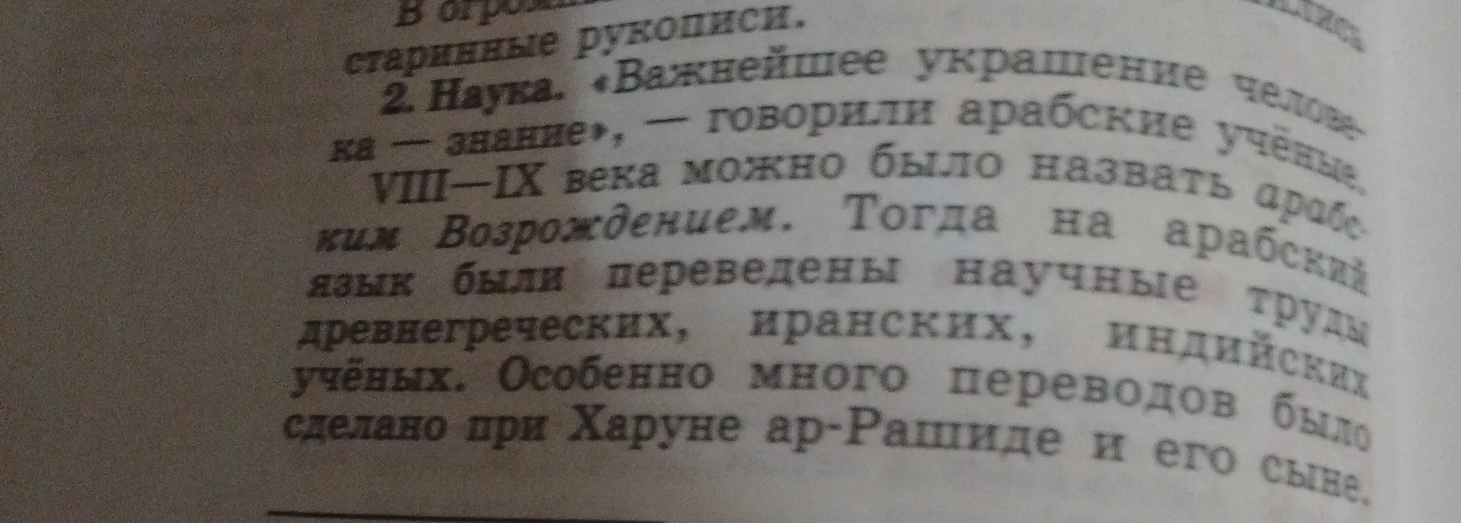 Расскажи про науку и арабский мир в VIII-IX веках.
