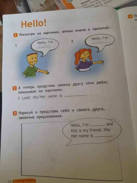 Посмотри на картинки, впиши имена и прочитай.