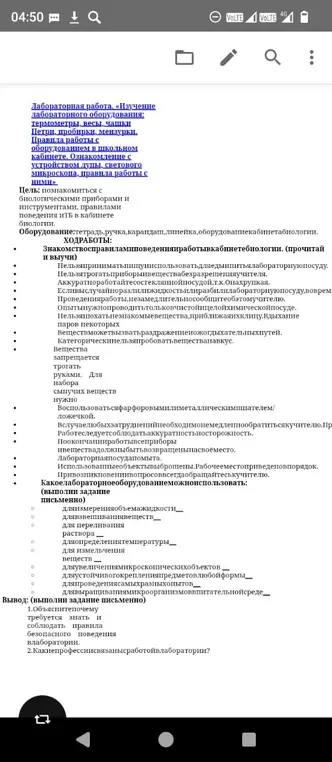 Скажи, какое лабораторное оборудование можно использовать для разных задач и объясни, почему требуется знать и соблюдать правила безопасного поведения в лаборатории, а также какие профессии связаны с работой в лаборатории.