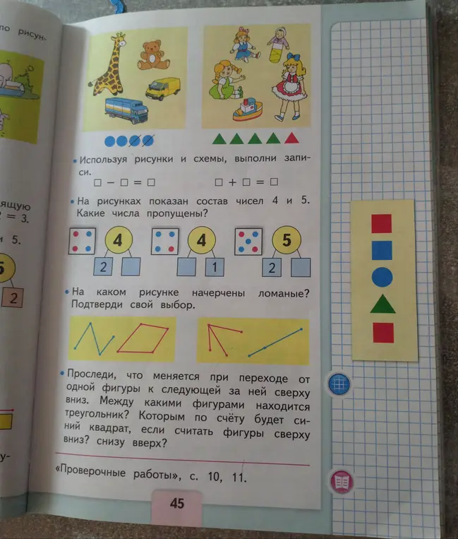 Используя рисунки и схемы, выполни записи.